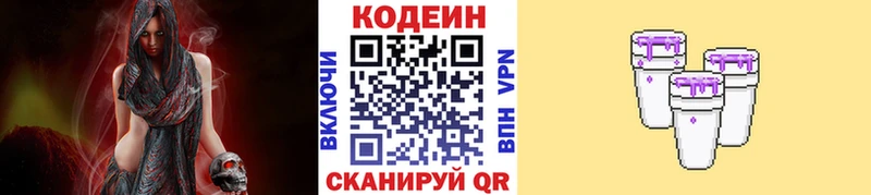 где купить Северо-Курильск Кодеиновый сироп Lean Purple Drank